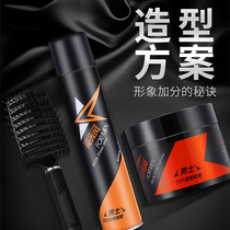 Collar show style styling four-piece styling hairspray styling Hair wax Matte hair mud splint blowing fluffy ribs comb