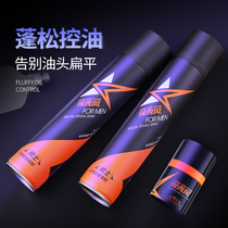 Lingxiu Wind styling spray Fragrant hairspray Mens dry glue Long-lasting hair natural oil control fluffy powder gel water