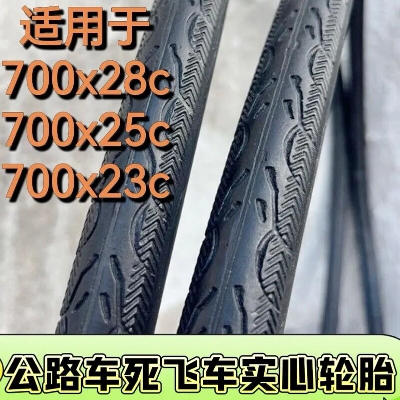 700×23/700X25/700X28C Variable-Speed Road Bike Fixed Gear Tire 26inch No Inflation Required Solid Tire