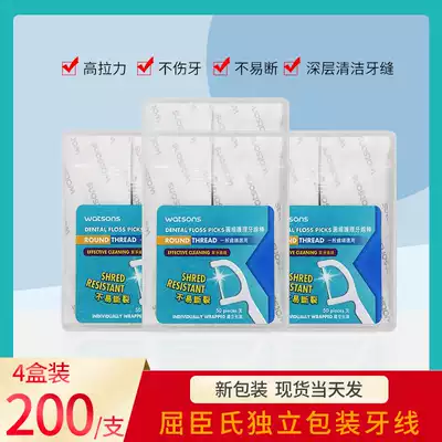 Watsons Floss Ultra-fine flossing Independent packaging Round line care flossing stick Family pack toothpicks 4 boxes 200 pcs