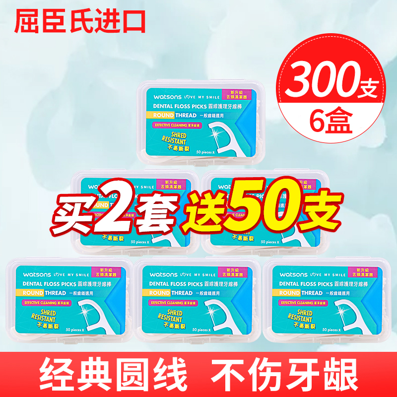 Hong Kong imported Watsons floss ultra-fine portable round line nursing dental stick home containing toothpick line 6 boxes of 300 pieces