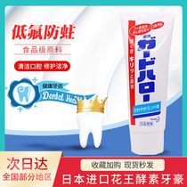 Japan imported Kao Toothpaste Enzyme Whitening Toothpaste Sterilization to Prevent Gingival and Toothpaste 165g