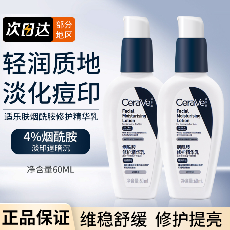 Cerave/Shilefu Glowing Pm Milk Niacinamide Essence Milk Brightening Repair Barrier Refreshing Moisturizing Lotion