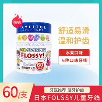 Japan floss baby baby special ultra-fine dental floss Rod household infant toothpick separate packaging