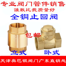 Horizontal check valve water table one-way valve water pump water pipe vertical valve 4 minutes 6 minutes 1 inch DN15 25 40 50