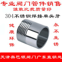 201 304 stainless steel single head wire stainless steel pipe single head wire water pipe joint welding outer wire tooth head