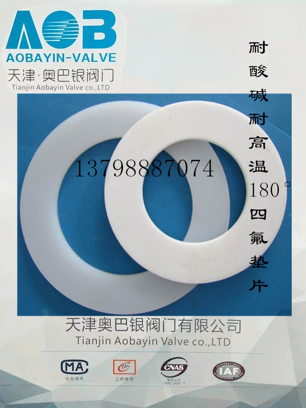 PTFE gasket high temperature resistant acid and alkali resistant flange gasket PTFE gasket DN15 20 25 50