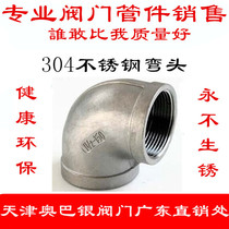 304 stainless steel wire buckle corner wire corner teeth 90 degree elbow pipe fittings fittings 4 minutes 6 inch 1 inch DN15