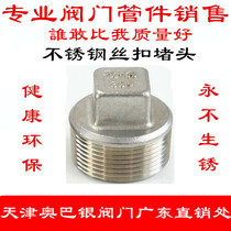 304 stainless steel plug outer wire plug plug head pipe cap pipe plug water pipe fitting plug 4 minutes 6 minutes DN15