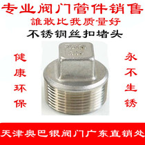 304 stainless steel plug head plug head plug pipe plug plug plug pipe accessories plug head 4 minutes 6 minutes DN15