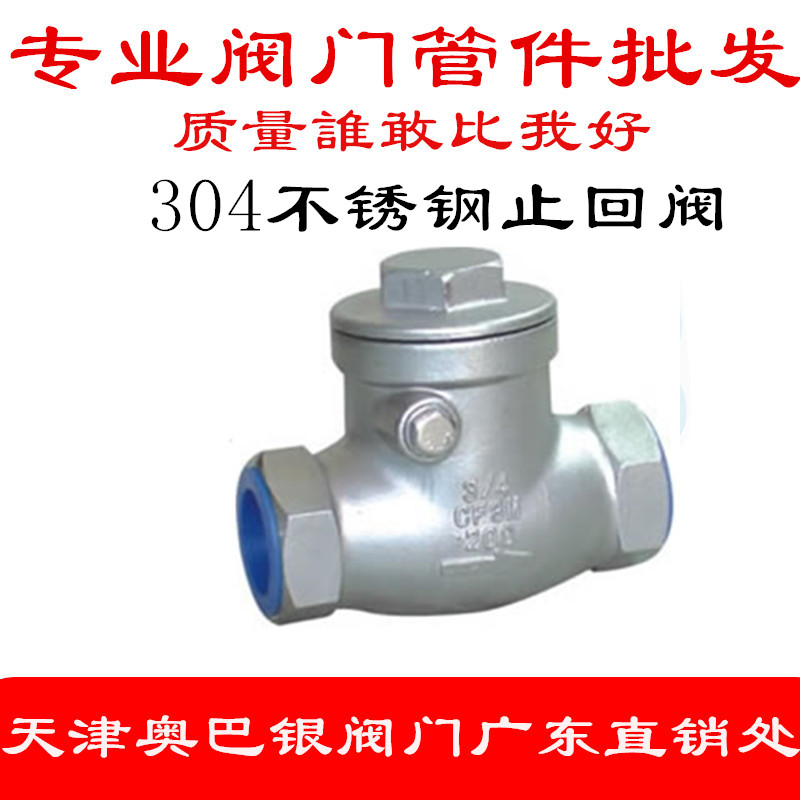 304 stainless steel check valve swing horizontal check valve one-way valve 4 points 6 points DN15 20 25