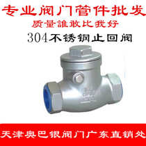 304 stainless steel check valve swing type horizontal check valve one-way valve 4 minutes 6 minutes DN15 20 25