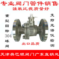 Export 304 heavy-duty flanged ball valve DN15-DN200