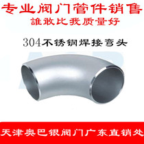 304 Stainless Steel Industrial Welding Elbow Stainless Steel Elbow Welding Elbow Factory Price Direct Selling High Quality Stainless Steel