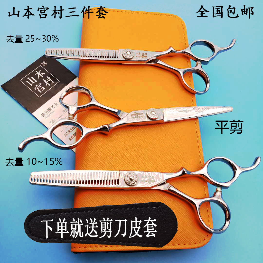 Yamamoto Miyamura Japanese style hair cutting cutting and decoration structural cutting 440C without trace cutting