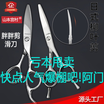 Yamamoto Palace Village Professional Haircut Haircut Willow Leaf Fat And Fat Bend Scissors A of the Broken Flying Shears of Liu Hai Japan
