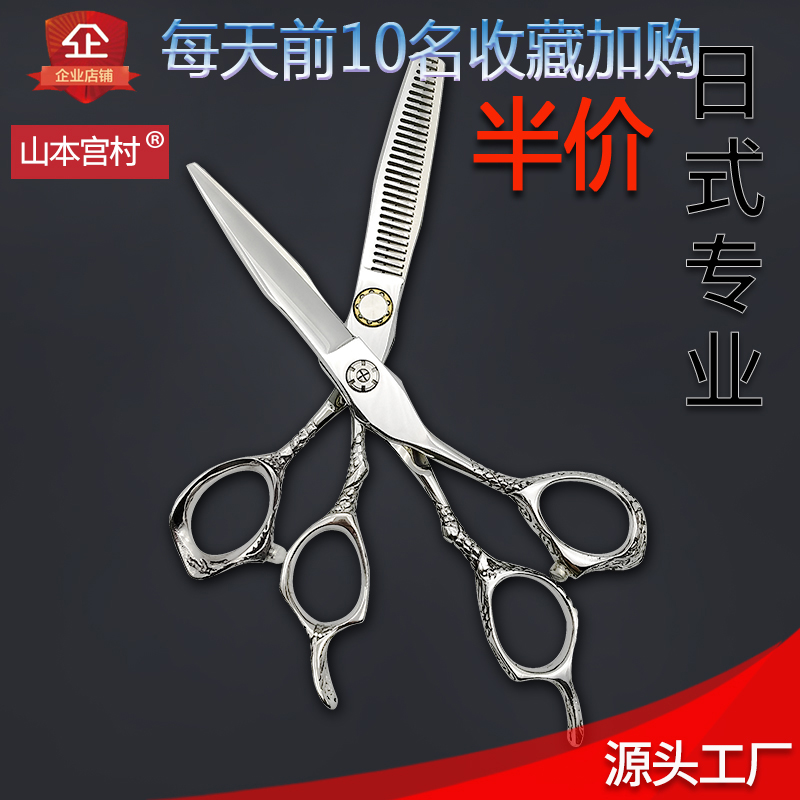 Yamamoto Palace Village Richie Cut Teething Knife Day Type A of No Dent Tooth Cut Hair Knife Beauty Hair Special Fat Fat Cut Willow Leaf Cut
