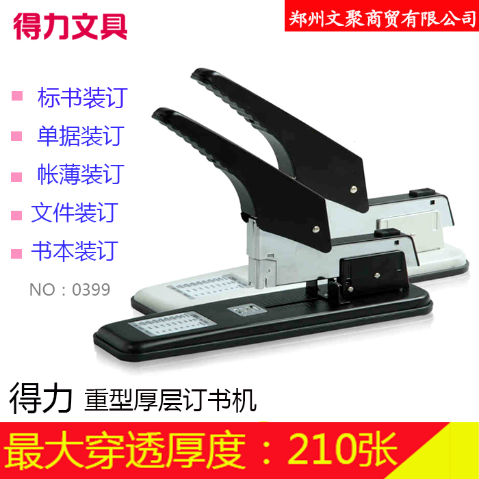 Powerful heavy-duty stapler 0399 large long-arm office thick-layer stapler to order 210 pages thickened stapler