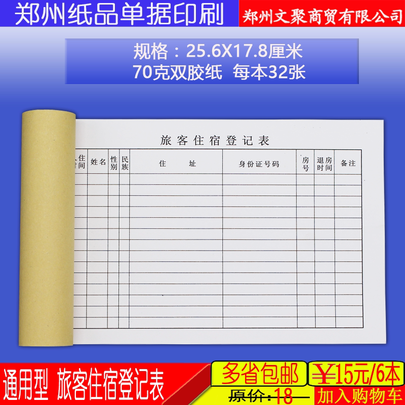 Passenger Accommodation Registration Thin Accommodation General Registration Form Hotel Hostel Hostel staff Accommodation Registration Benn