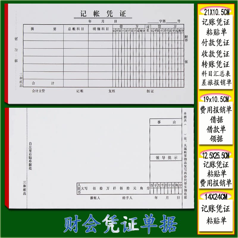 Billing Credentials Adhesive Sheet Reimbursement Single Financial Accounting Various Newsbills Reimbursement Documents Blank Voucher Photocopying Paper