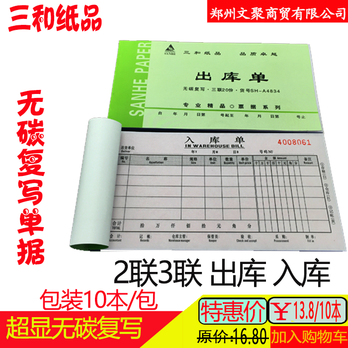 Zhengzhou Sanhe out of the warehouse single into the warehouse single carbon-free copy with pad plate two triple carbon-free copy documents