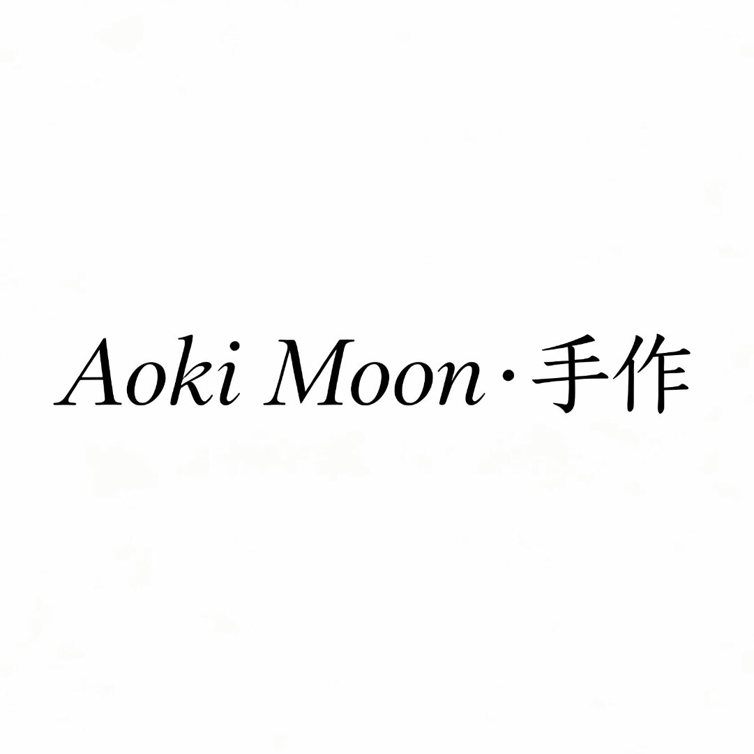 Aoki Moon 手作