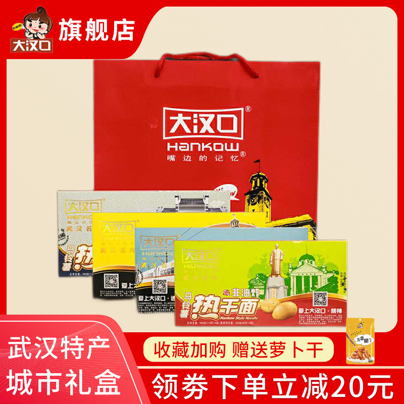 Dahankou hot dry noodles gift box non-fried instant noodles dry mixed alkaline noodles authentic Hubei specialty hot dry noodles gift box