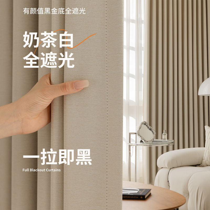 2026 New Model Milk Tea White Modern Minimalist Living Room Solid Color Curtains Bedroom Full Blackout One-Pull Blackout Sunshade and Heat Insulation