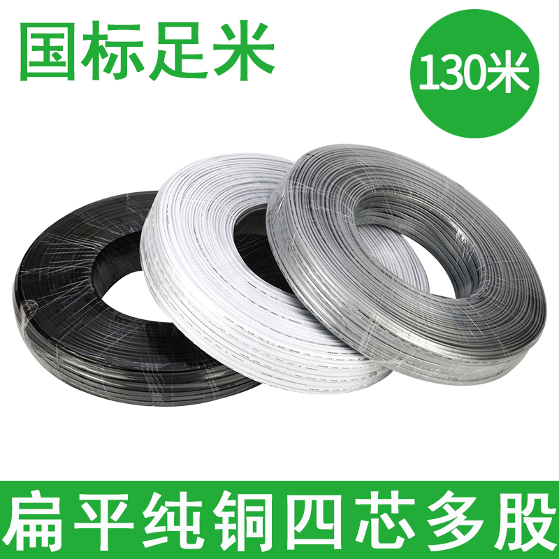 Four-core multi-strand telephone line flat line 0 4*4 pure copper RJ11 home office light cat cable gray white black 130 meters