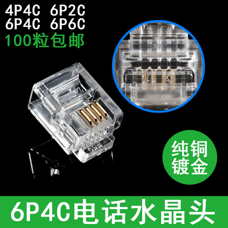 Telephone crystal head 2 core 4 core 6 core 4P4C 6P2C 6P4C 6P6C connector RJ11 crystal head 100 bag