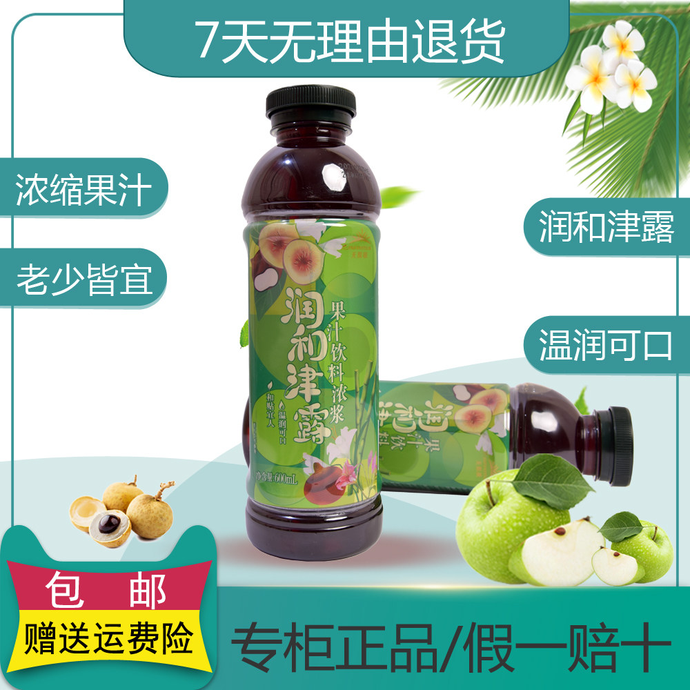 Infinitus Runhe Jinlu 600ml Bottle Infinitus Juice Drink Concentrated Drink Warm and Delicious