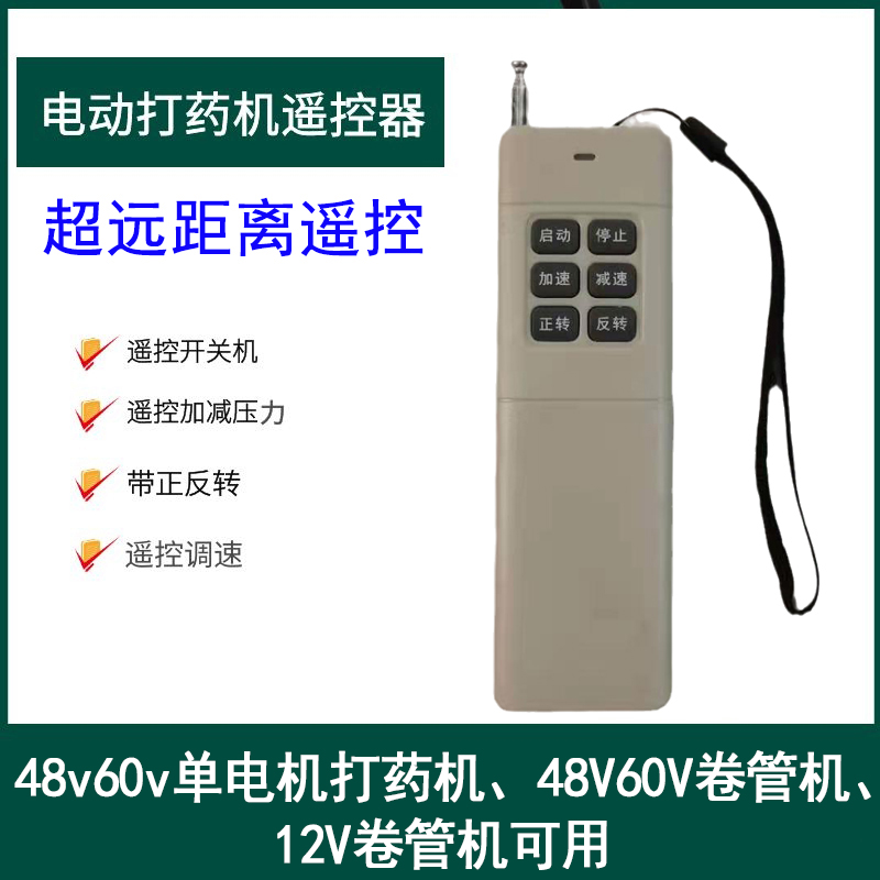 48V60V electric spraying machine accessories large full 26 three-cylinder pump sprayer motor remote control pesticide machine controller