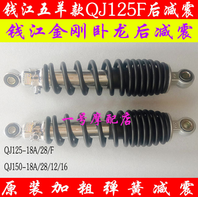Giảm xóc sau xe máy Qianjiang nguyên bản QJ125-18A King Kong Wolong giảm xóc sau giảm xóc - Xe máy Bumpers giảm xóc xe máy airblade