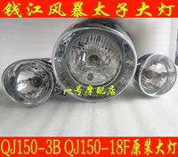 Đèn xe máy Qianjiang Original Storm Prince Đèn pha Đèn pha QJ150-3B-18F Kích thước đèn - Đèn xe máy đèn pha laser cho xe máy