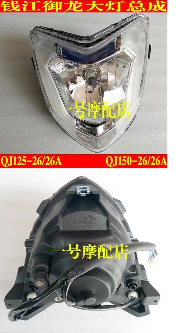 Đèn pha xe máy Yulong QJ125-26 / 26AJ150-26 / Đèn pha lớn - Đèn xe máy đèn trợ sáng l9x
