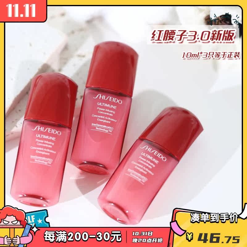 The new version of the 3rd generation red waist essence Shiseido Red Yan Muscle Activating Essence 10ml trial bag repair and tough