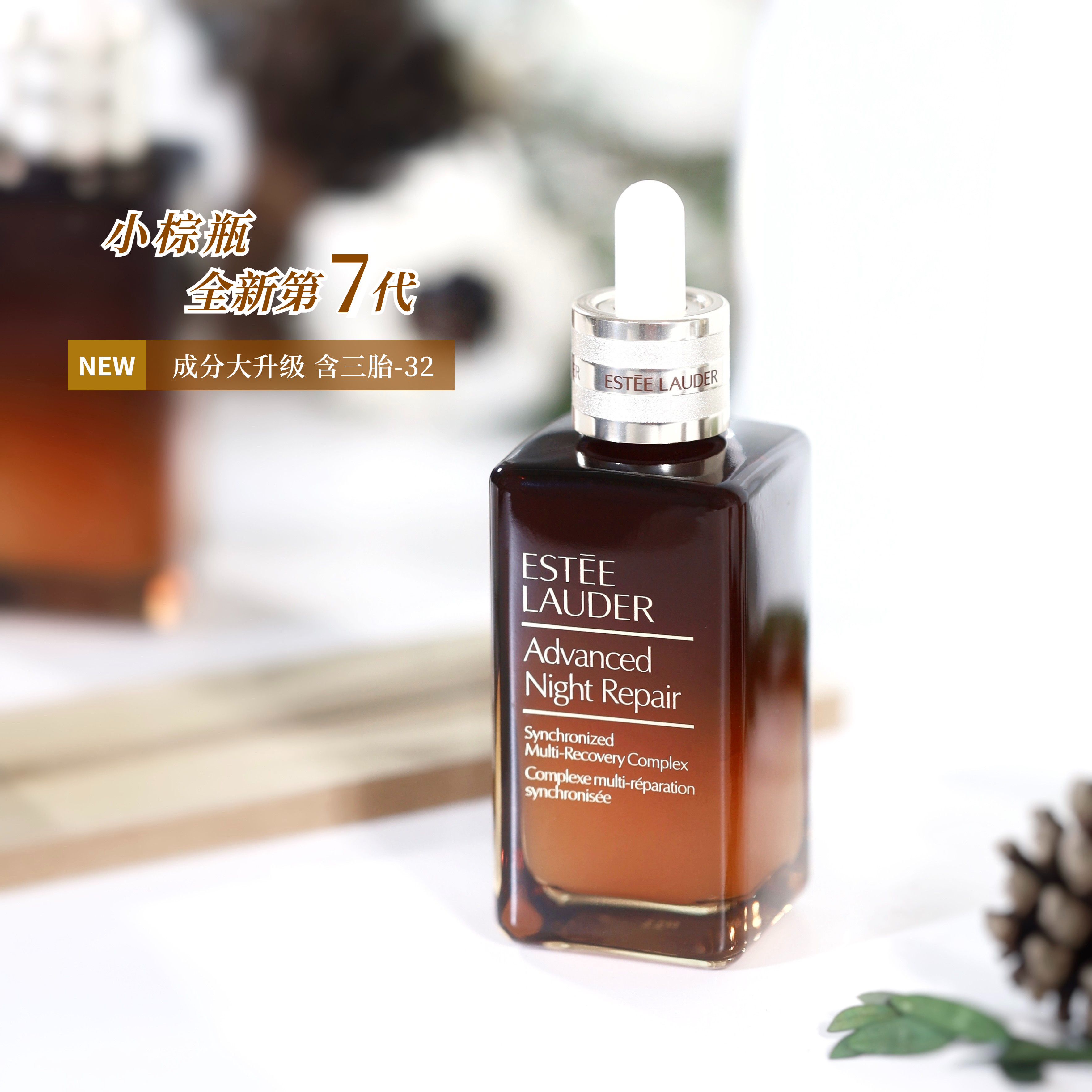 Bottom copy Estee Lauder's new seventh-generation ANR repair special moisturizing small brown bottle repair moisturizing essence 100ml