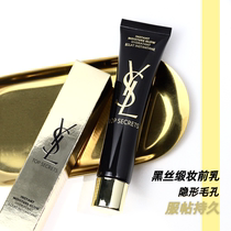 YSL Saint Laurent black silk satin TOP silk satin black isolation milk moisturizing makeup front milk 40ml bright and bright muscle milk