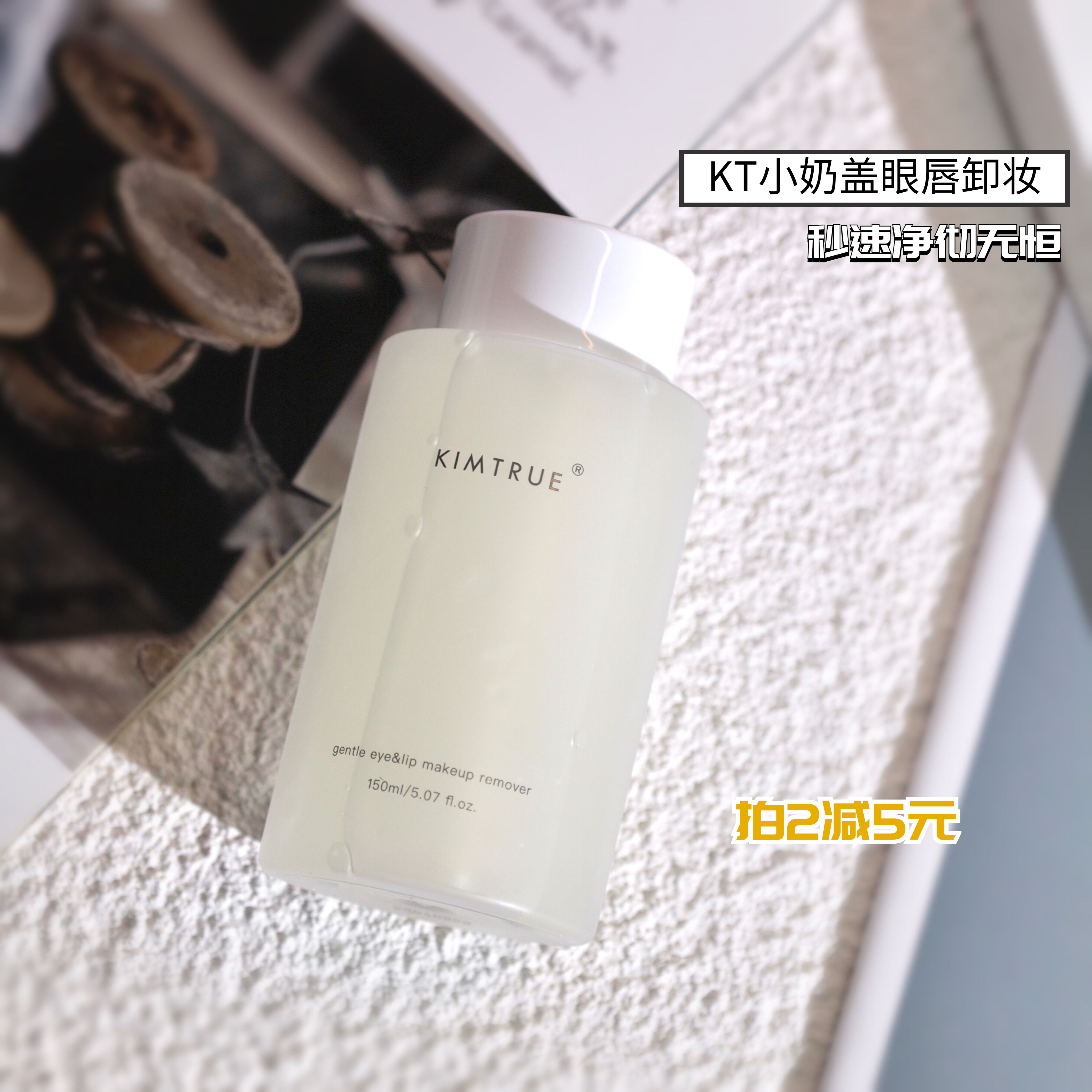 kimture small milk bottle eye lip relief makeup liquid deep cleaning pores gently do not irritate sensitive muscle special