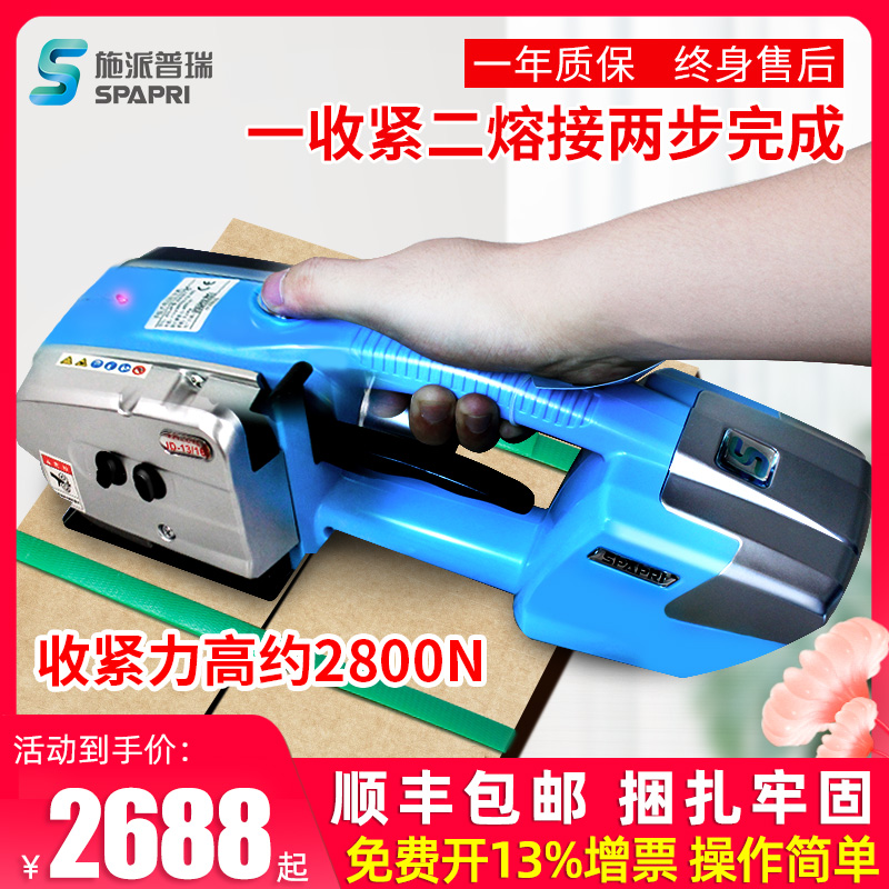 (Free special ticket)Spirax Purui JD13 16 automatic brick factory baler Plastic belt small portable electric baler pp belt pet plastic steel belt strapping machine Hot melt tensioner