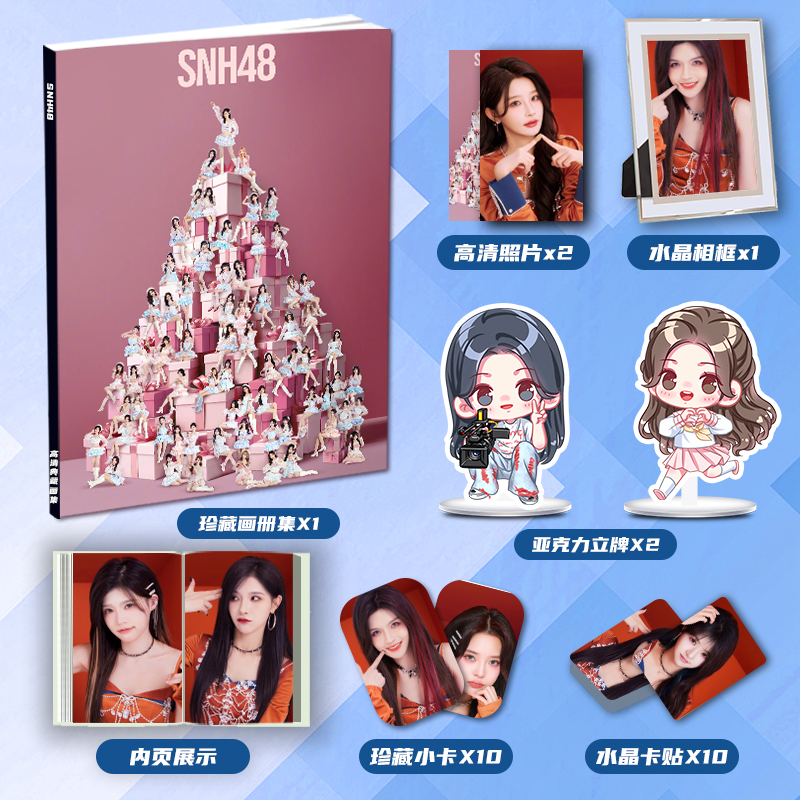 SNH48アルバムフォトアルバムギフトパッケージ同じスタイルのアクリルスタンド小さなカードクリスタルカードステッカーフォトフレーム写真を囲む