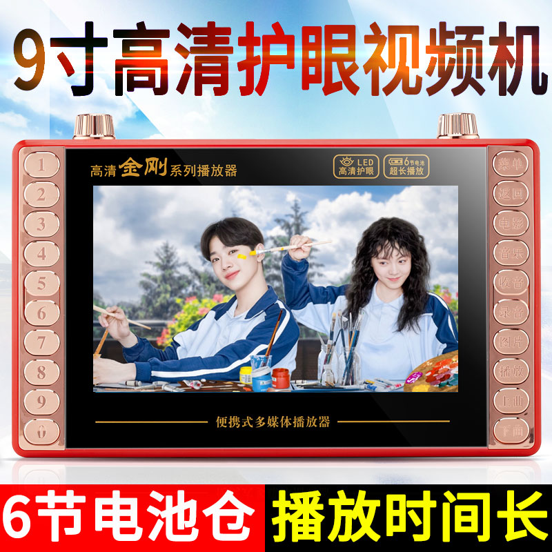 Aihua SU-906 high-definition 9 8-inch viewing machine old man singing machine 11-inch audio-visual player video machine radio