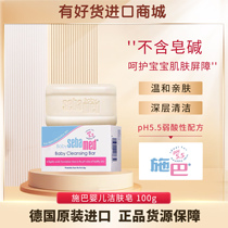 Germany imported Seba baby cleansing soap baby special children newborn moisturizing skin wash face skin care soap
