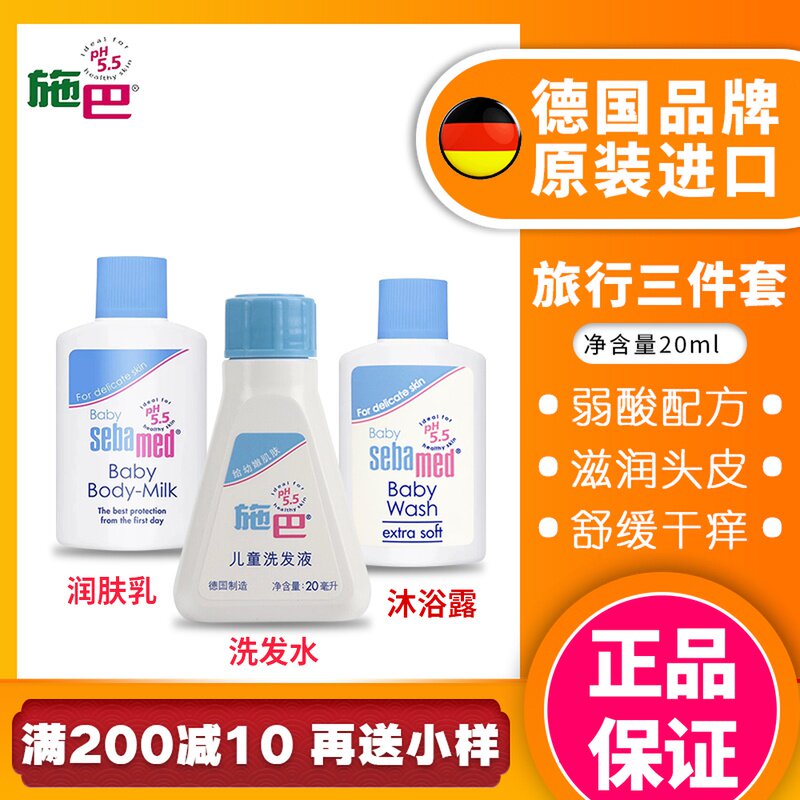 Shiba Children Shampoo Baby Moisturizing Cream Skin Lotion Skin Lotion BATH DEW BABY FRESHMEN SPECIAL TRAVEL PORTABLE PACKAGING SUIT