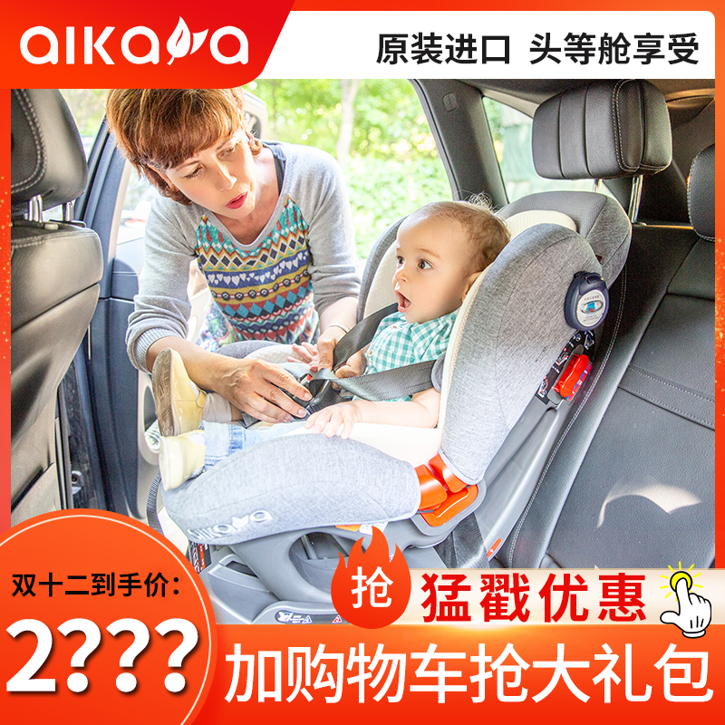 Aikaya imported child safety seat 0-7 years old car baby baby safety chair Newborn Zhixing 5 degrees