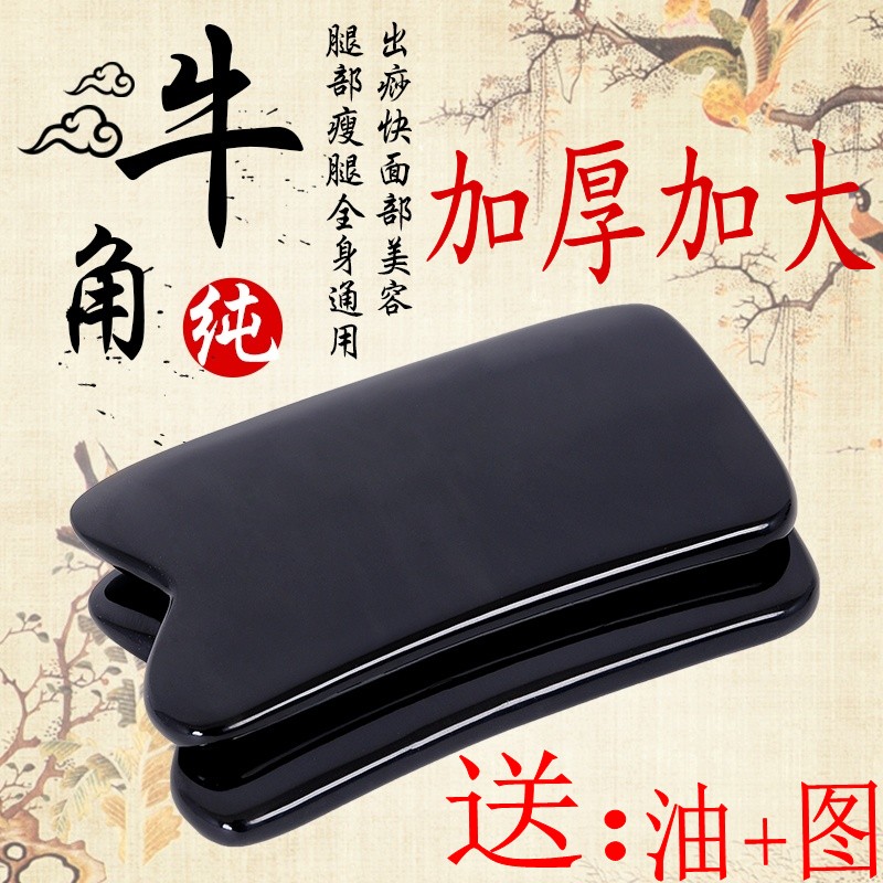 Home Big Horn Scraping Plate Horn Massage Round Smooth Scraping Comfort Quadrilateral Increased Thickening Full Body Face Universal