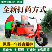 Orchard sprayer self-propelled ride-on pesticide spraying machine gasoline diesel agricultural high-pressure new type air sprayer