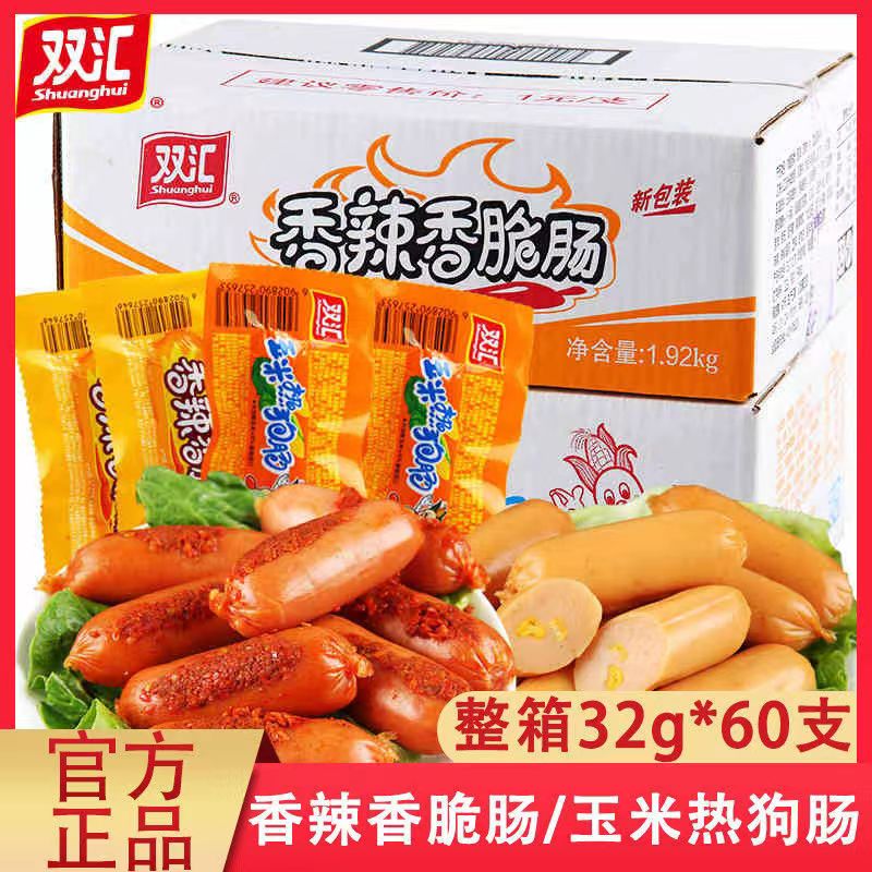 Double - sink fragrant fragile corn hot dog bowel 32g*60 full box ready - to - eat sausage ham cold hot dog barbecue