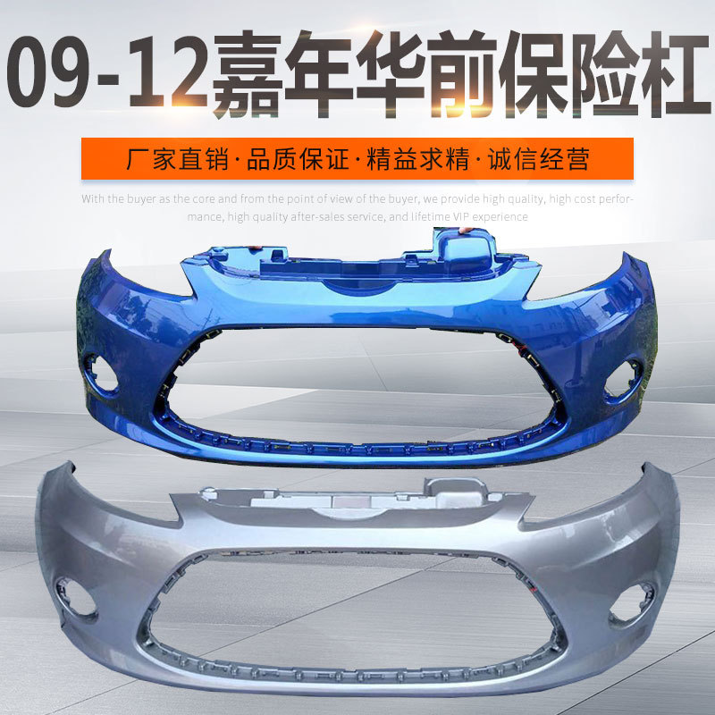 Suitable for 09-12 Ford Fiesta Front and Rear Bumpers, 09 Fiesta Front Bumper, Front and Rear Surround Trim
