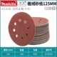 125mm, 50 штук